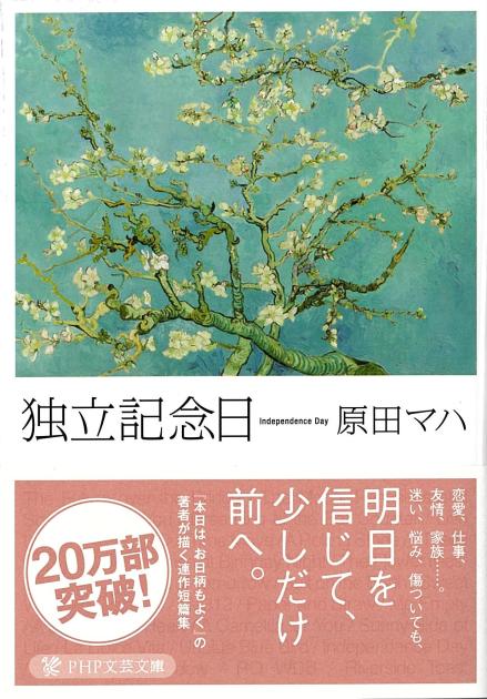 『独立記念日』